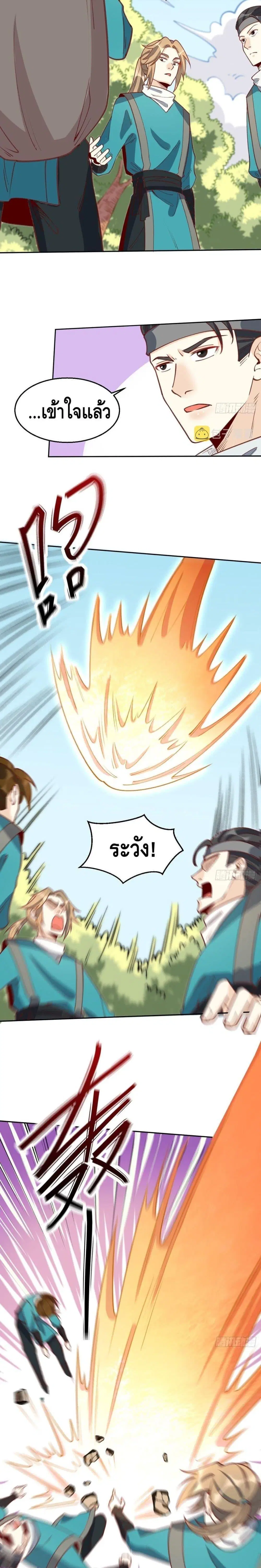 It Turns Out That I Am A Big Cultivator ตอนที่ 96 หน้า 10