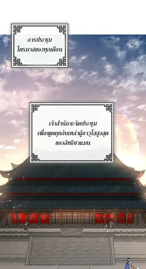 Path of the Shaman ตอนที่ 14 หน้า 22