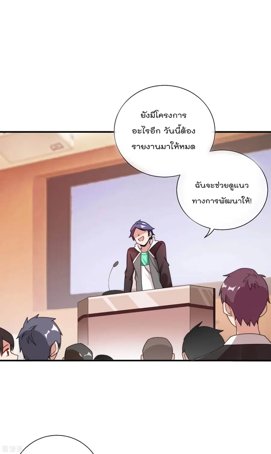 I am The Richest in The World ตอนที่ 171 หน้า 15