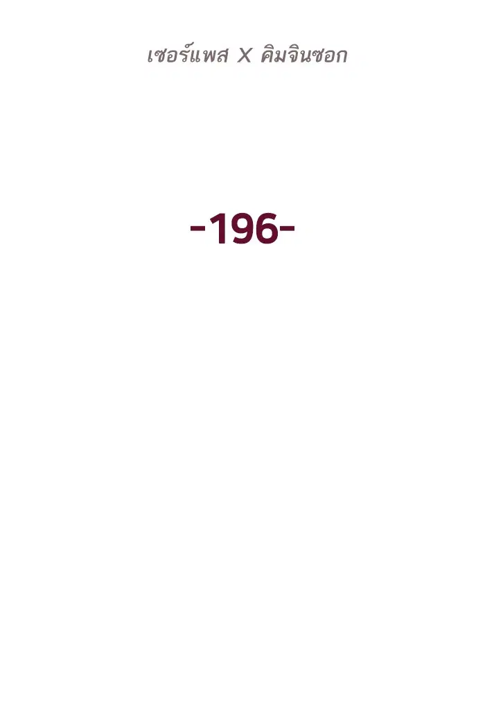 Weak Hero ตอนที่ 196 หน้า 75