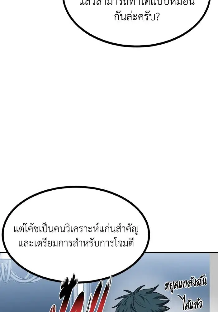 King of the Octagon ตอนที่ 89 หน้า 10