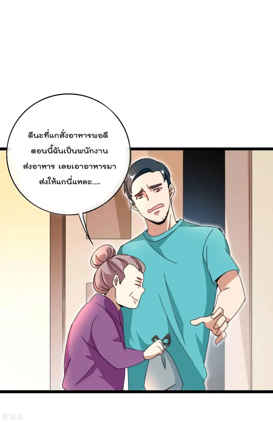 I am The Richest in The World ตอนที่ 147 หน้า 26
