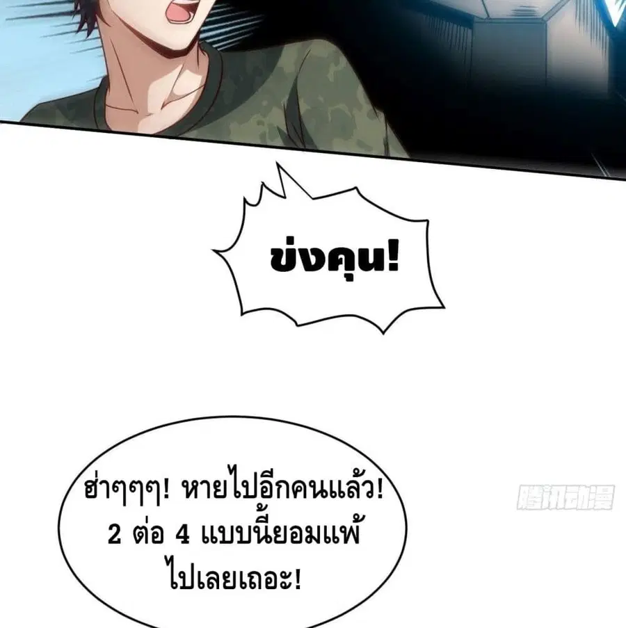 High Energy Strikes ตอนที่ 78 หน้า 24