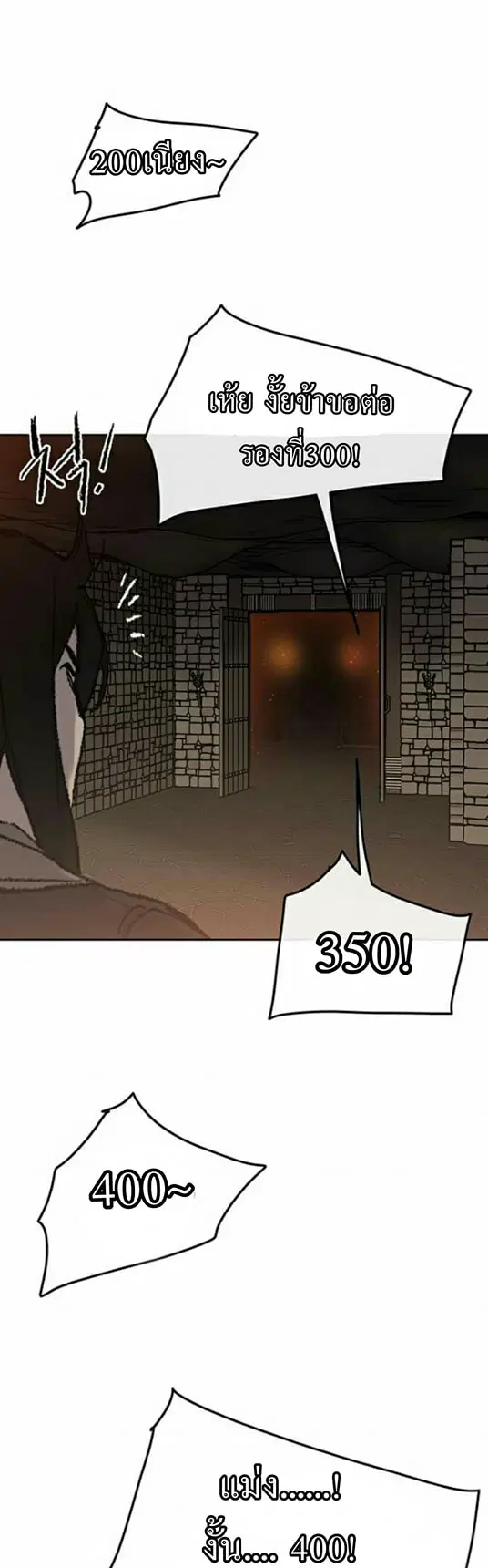 The Undefeatable Swordsman ตอนที่ 55 หน้า 5
