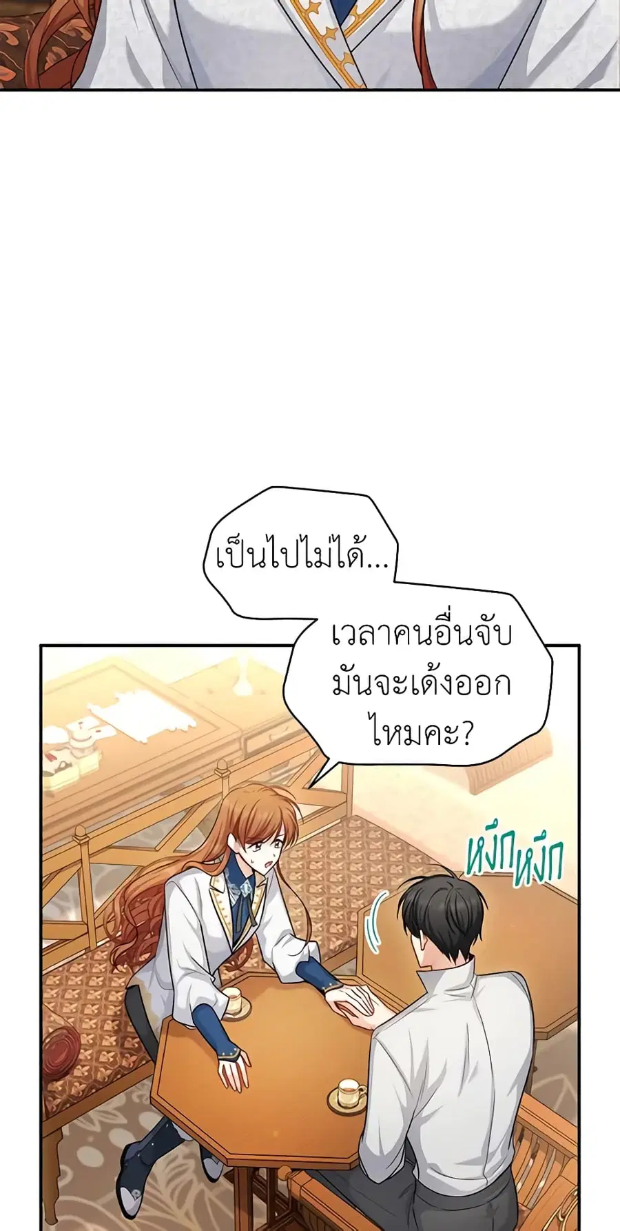The Soulless Duchess ตอนที่ 95 หน้า 7