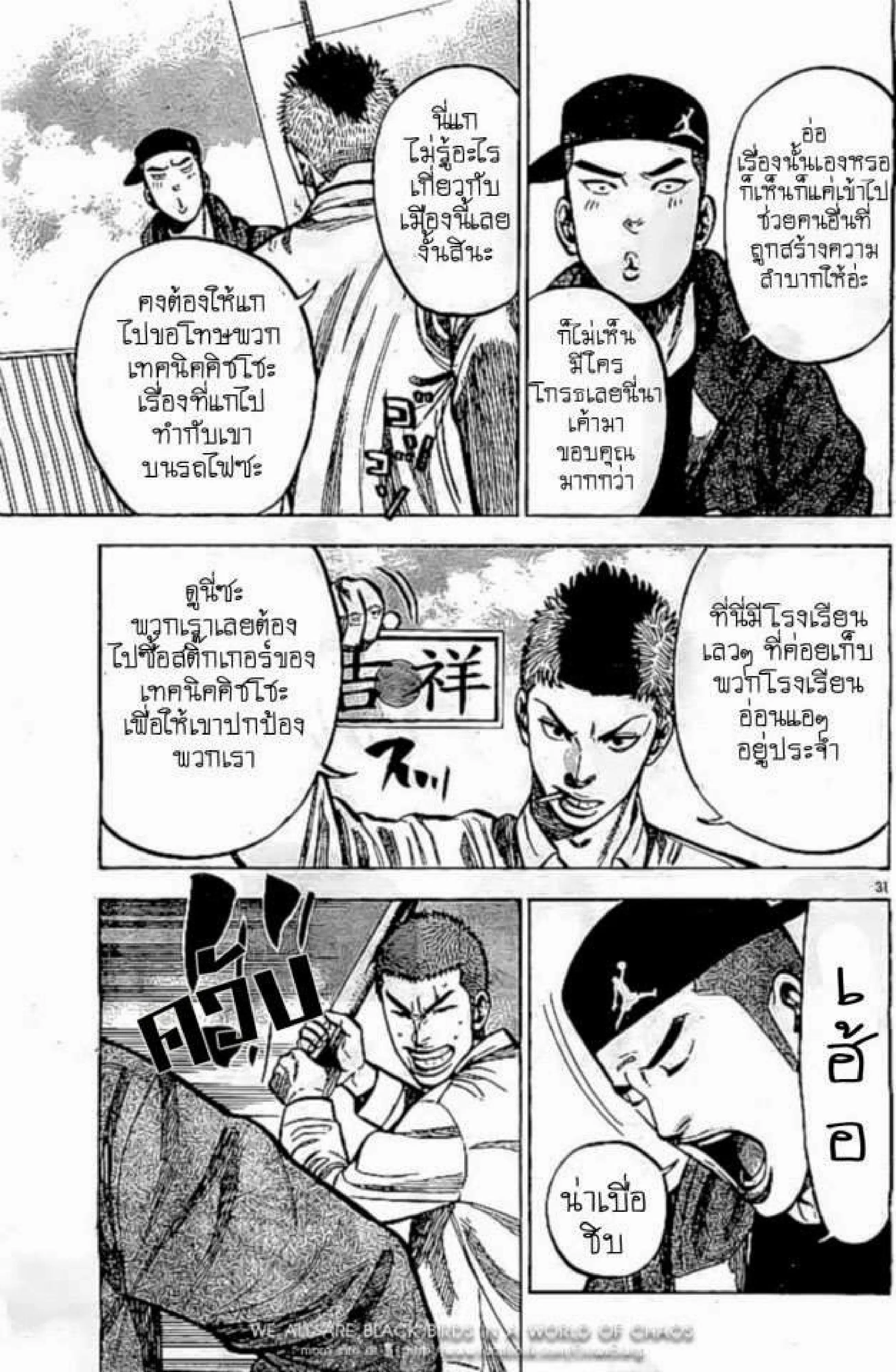 Worst ตอนที่ 131 หน้า 64