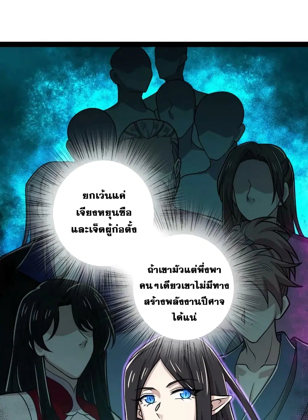 The Martial Emperor’s Life After Seclusion ตอนที่ 186 หน้า 26
