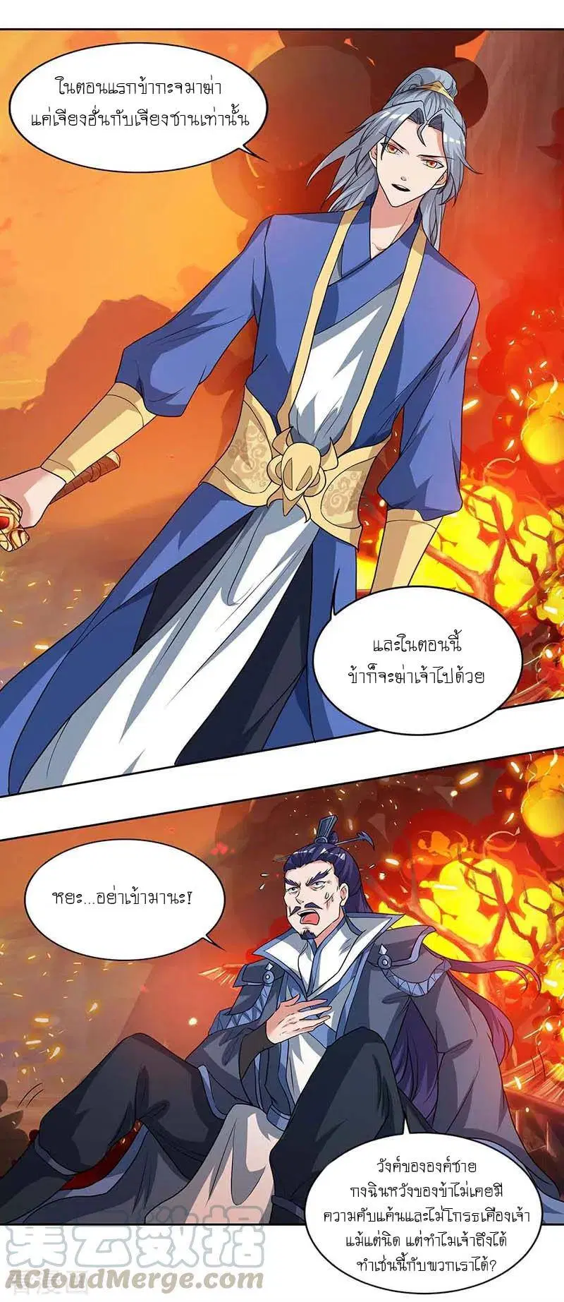 Reborn 80,000 years ตอนที่ 114 หน้า 8
