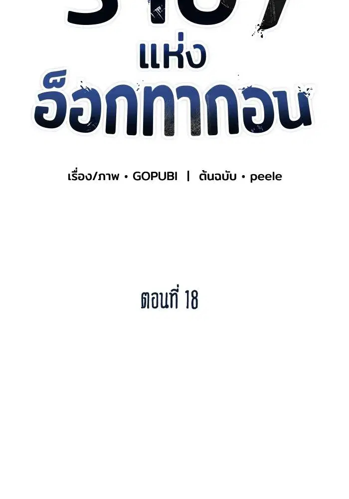 King of the Octagon ตอนที่ 18 หน้า 41