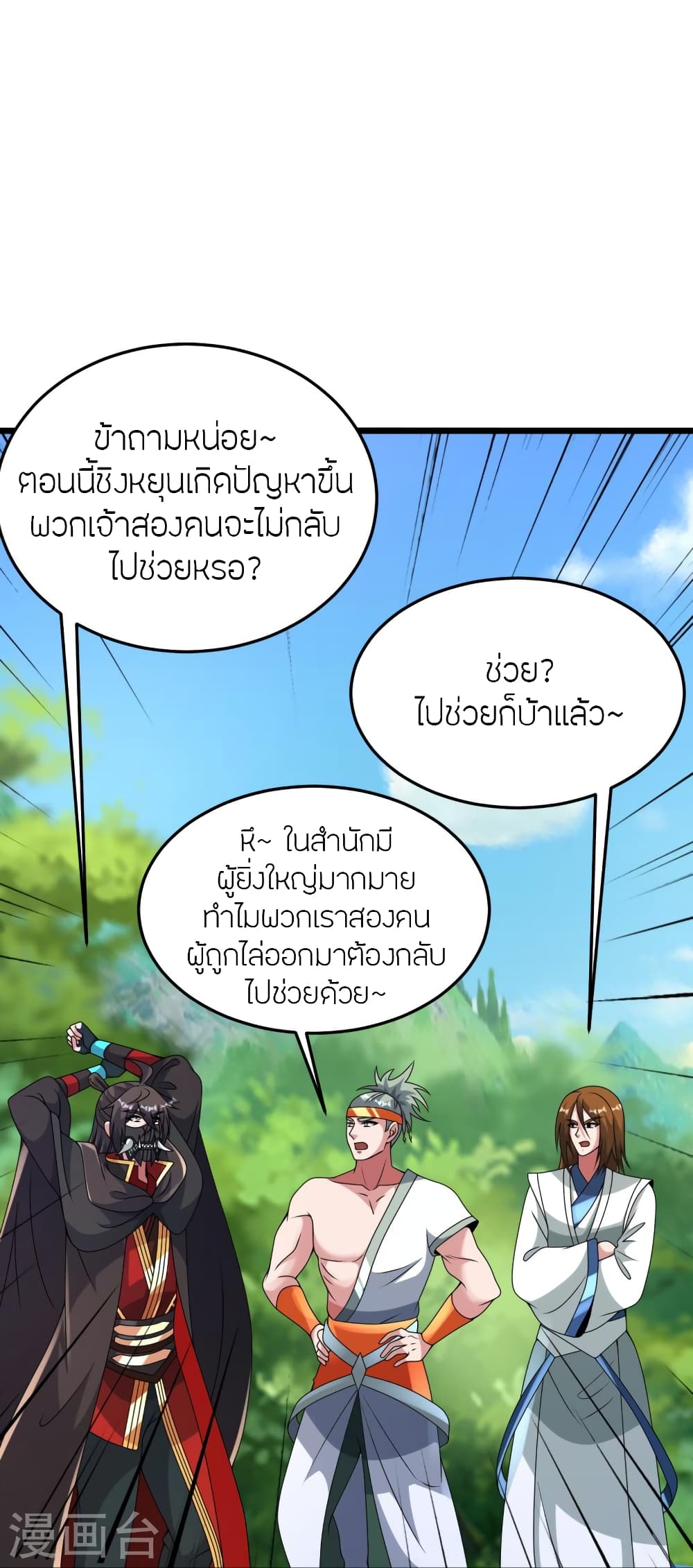 Banished Disciple’s Counterattack ราชาอมตะผู้ถูกขับไล่ ตอนที่ 436 หน้า 43