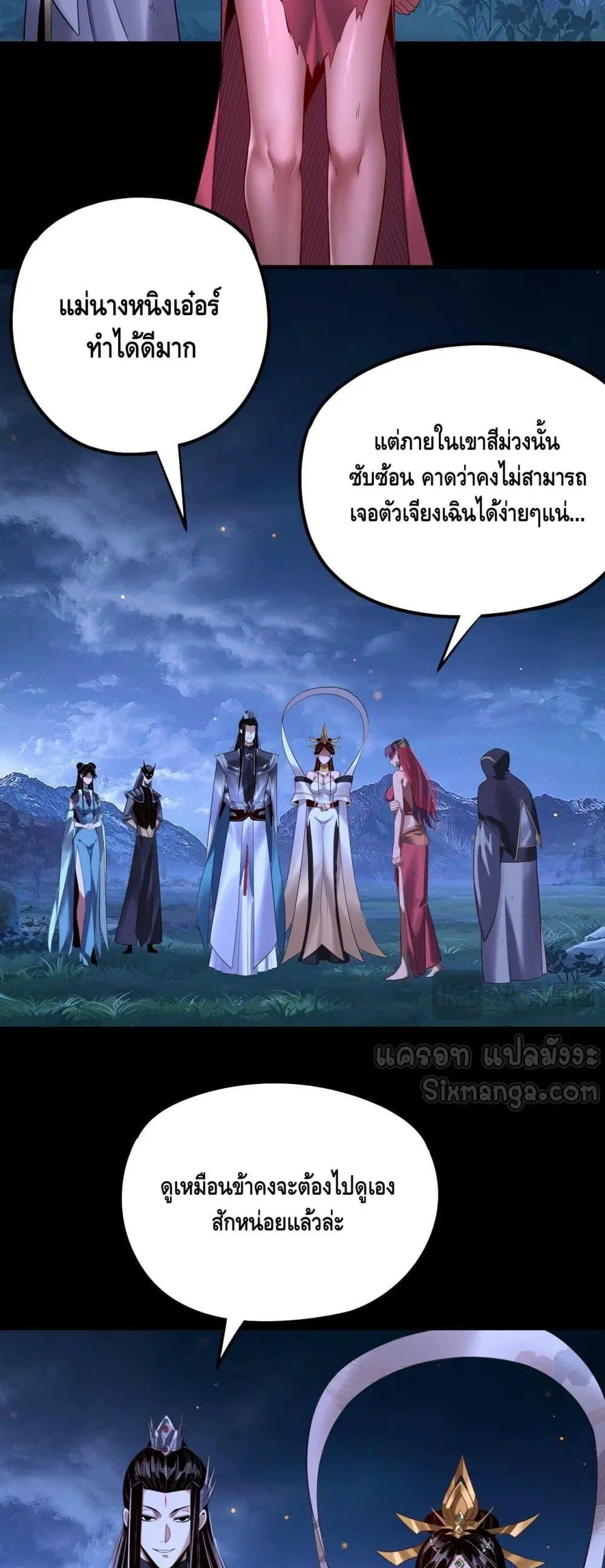 Villain is here ตอนที่ 174 หน้า 34