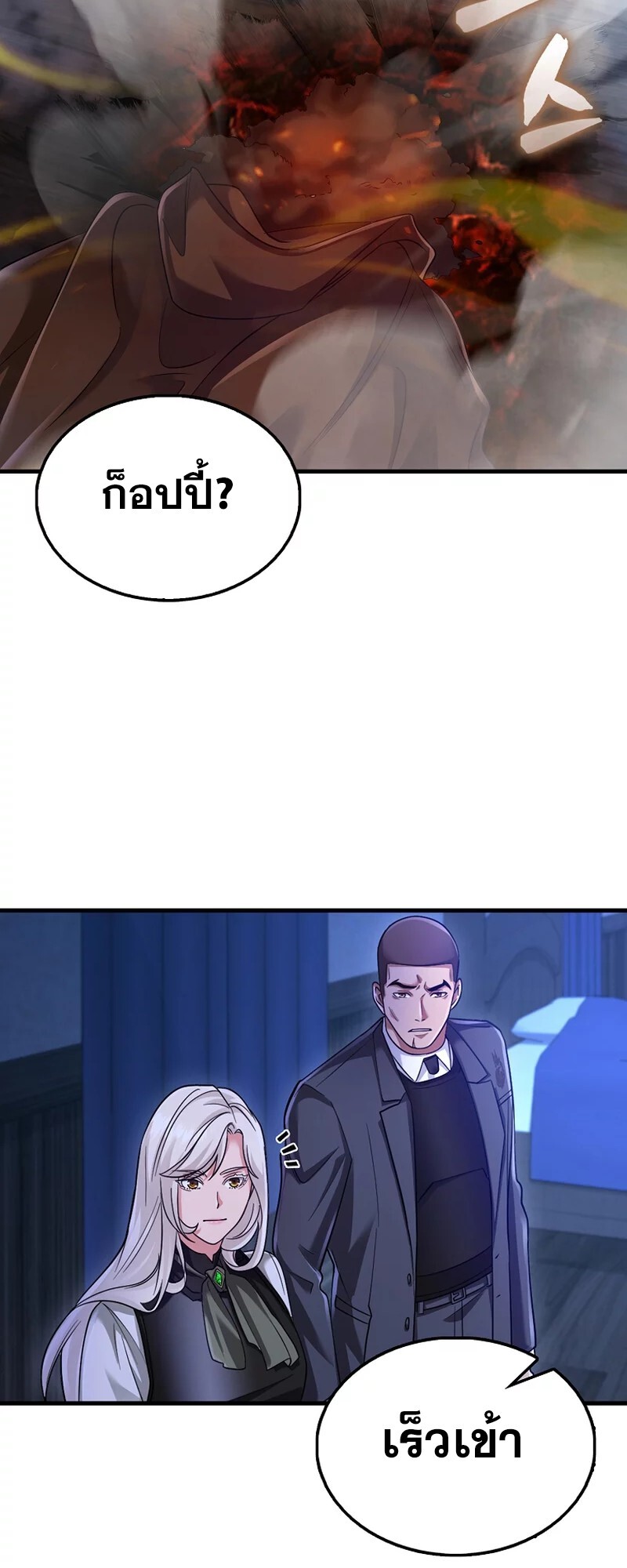 Mightiest Melee Magician สุดยอดจอมเวทย์สายประชิด ตอนที่ 26 หน้า 87