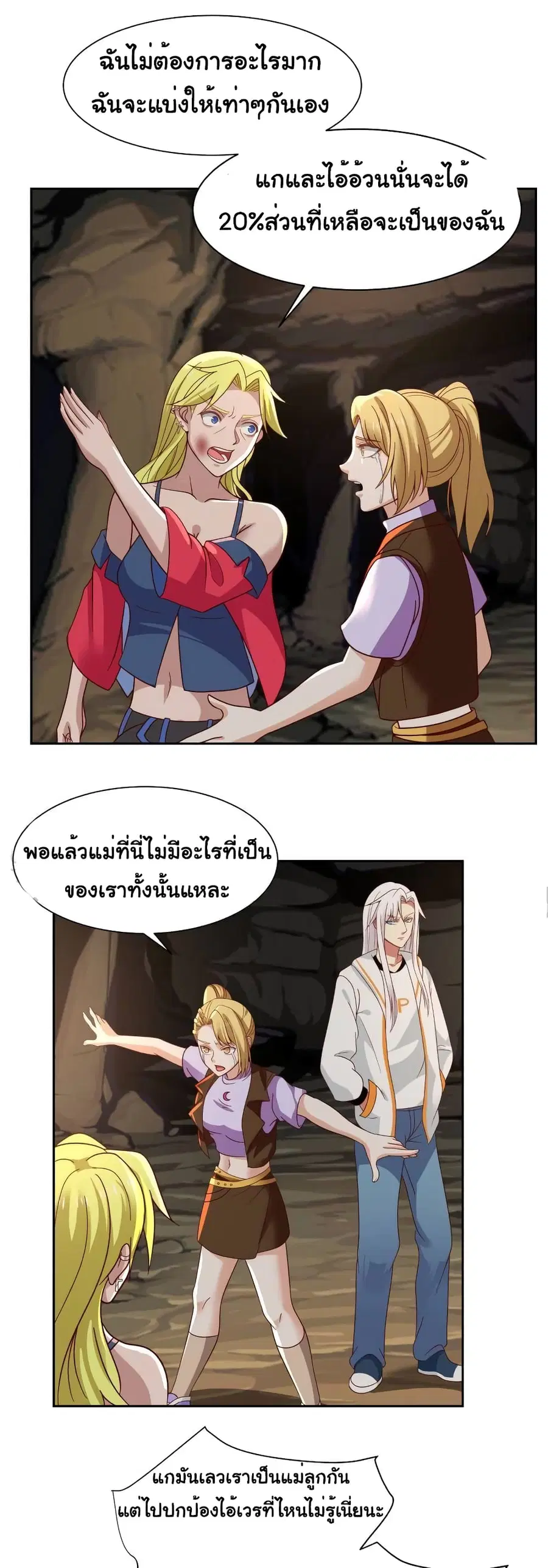 I Have a Dragon in My Body ตอนที่ 382 หน้า 7