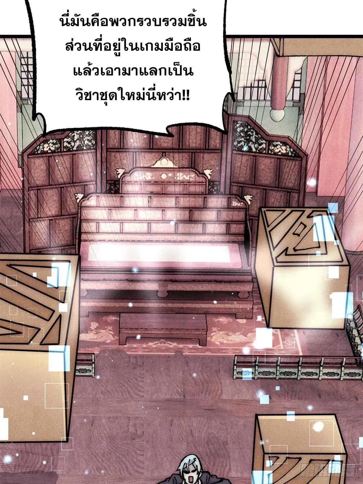 All Hail the Sect Leader ตอนที่ 275 หน้า 80