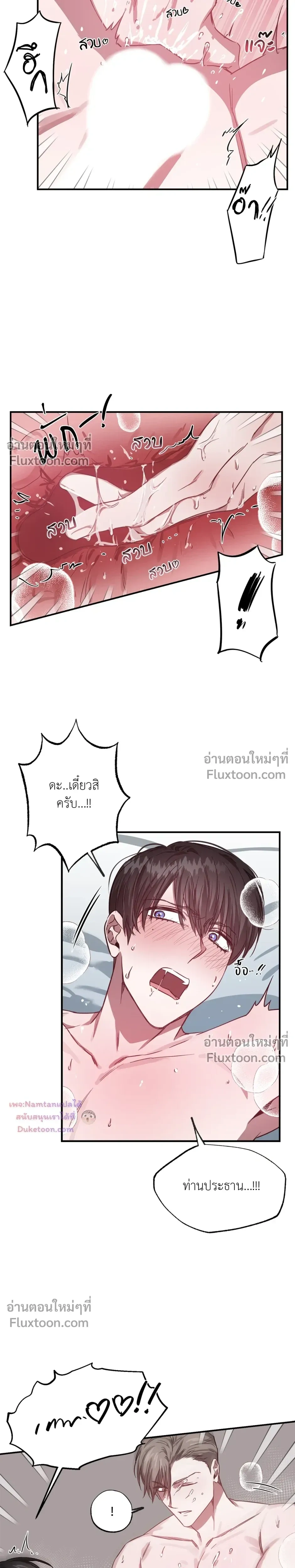 Lucky Butler – คุณพ่อบ้านสุดลักกี้ ตอนที่ 4 หน้า 10