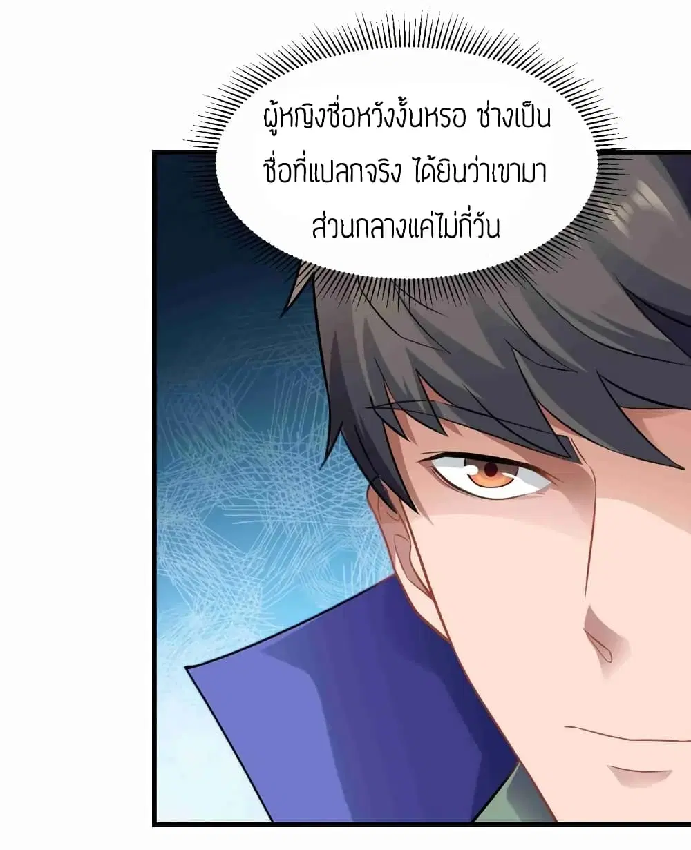 Super Warrior in Another World ตอนที่ 66 หน้า 6