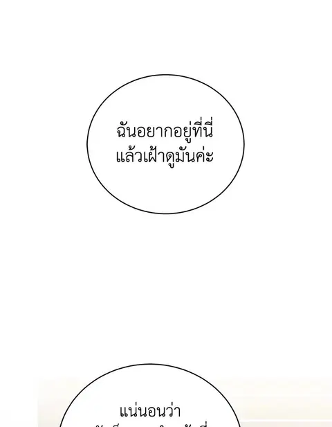The Descent of the Demonic Master ตอนที่ 121 หน้า 28