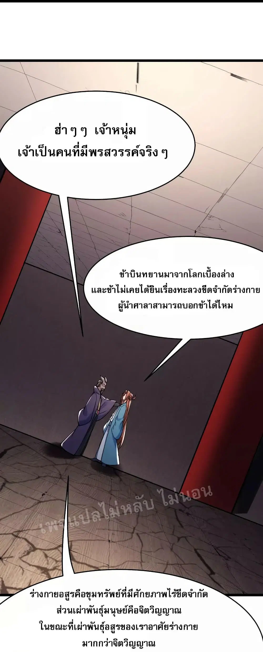 My Harem is All Female Students ตอนที่ 133 หน้า 34