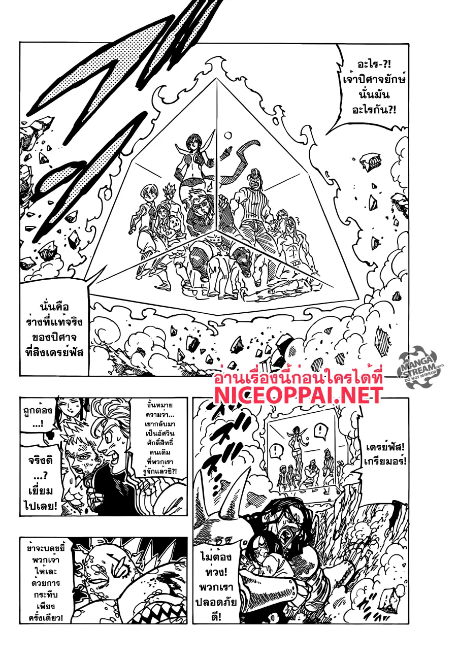 Nanatsu no Taizai ตอนที่ 194 หน้า 11