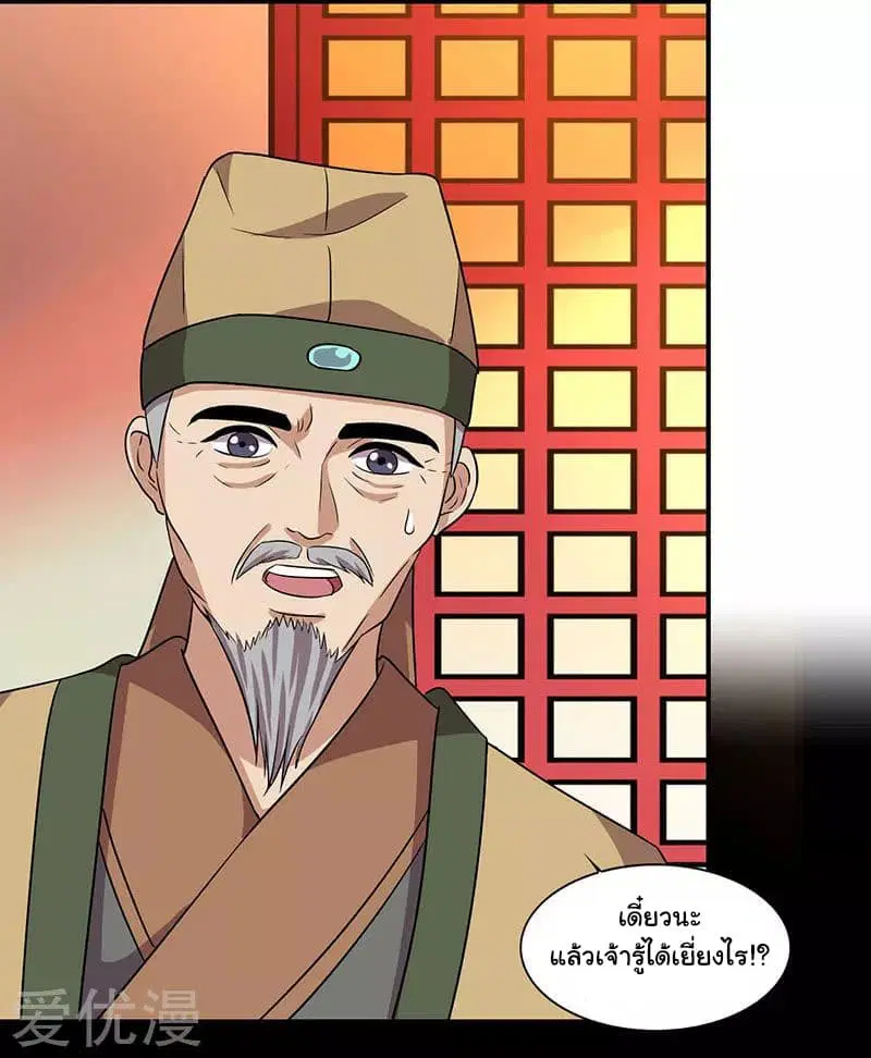 Reborn 80,000 years ตอนที่ 24 หน้า 7