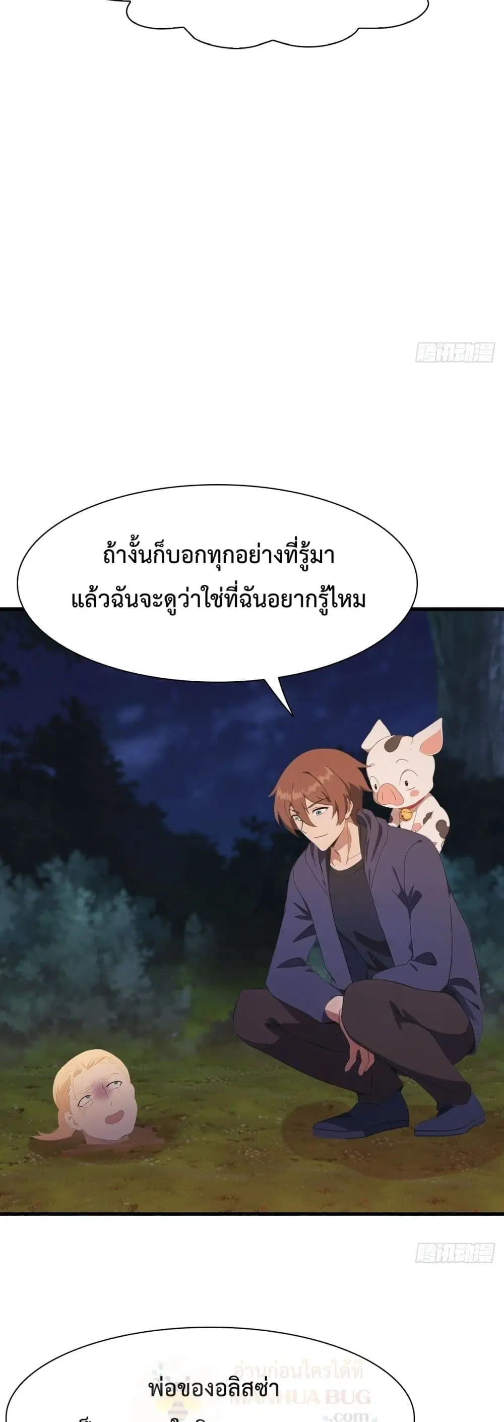 Master Cultivation Return ตอนที่ 498 หน้า 17