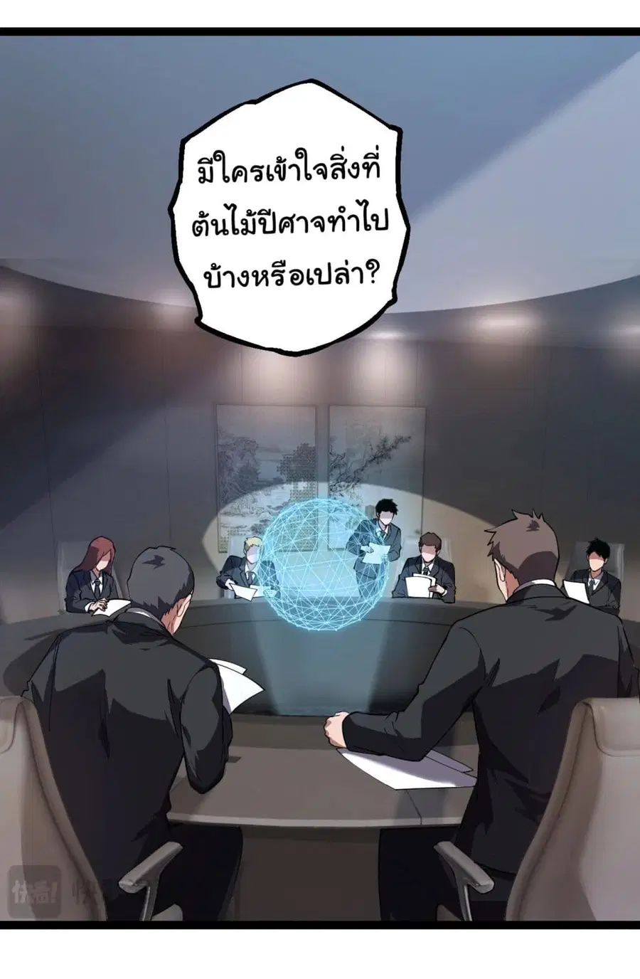 Evolution Begins With A Big Tree ตอนที่ 165 หน้า 31