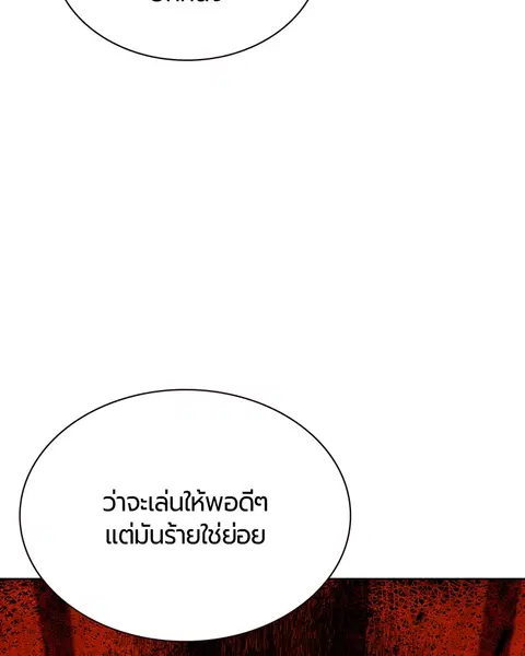 Jungle Juice ตอนที่ 40 หน้า 21