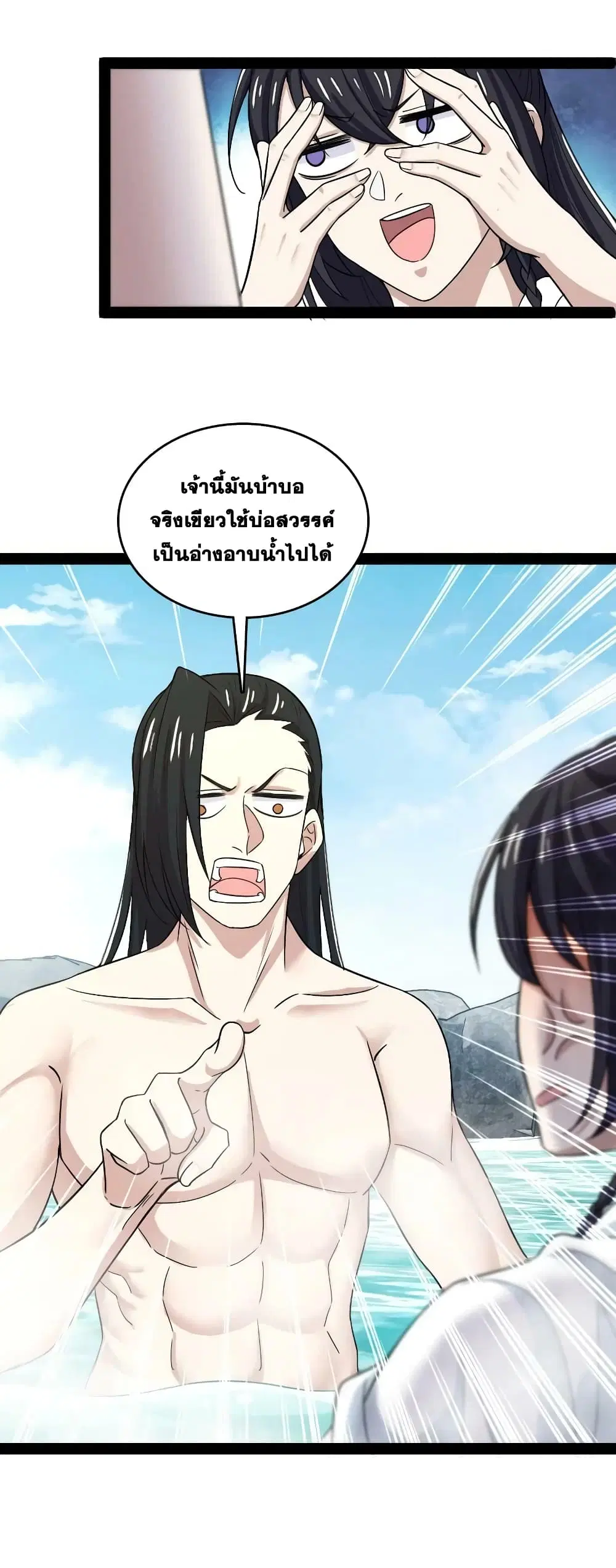 The Martial Emperor’s Life After Seclusion ตอนที่ 175 หน้า 33