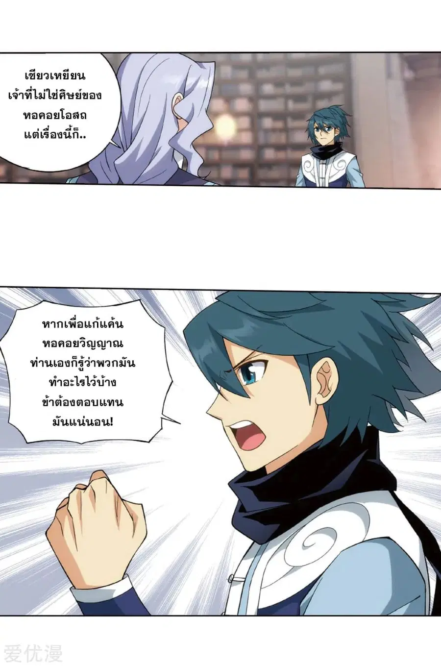 Doupo Cangqiong ตอนที่ 272 หน้า 50