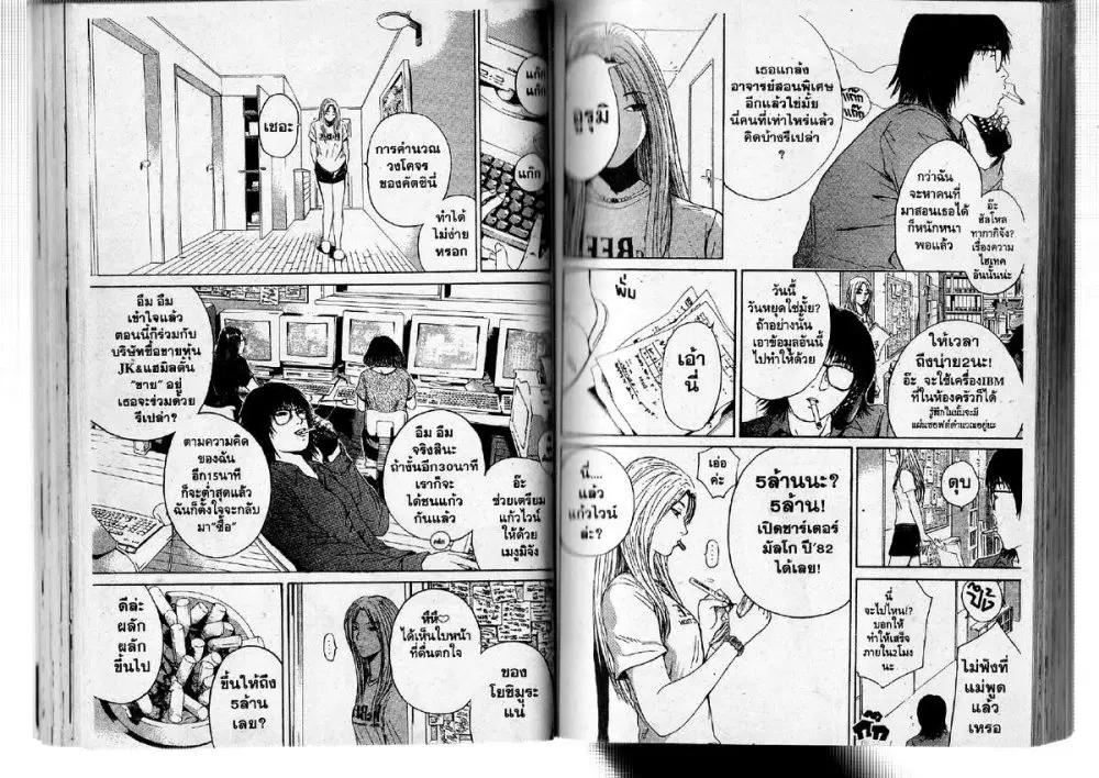 GTO : Great Teacher Onizuka ตอนที่ 127 หน้า 3