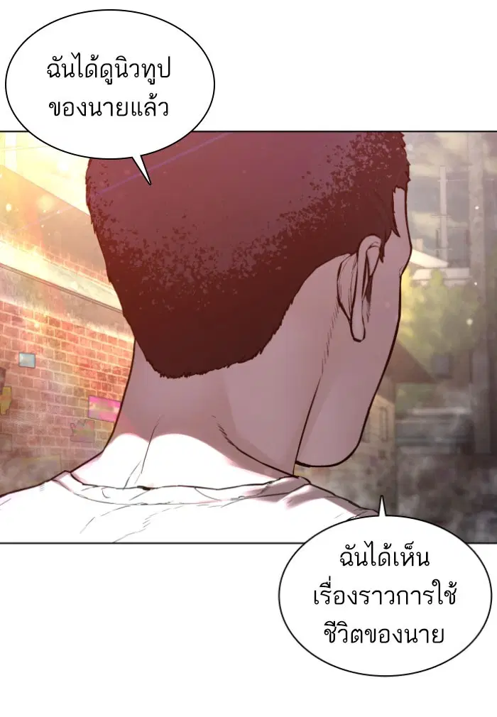 How to Fight ตอนที่ 118 หน้า 134