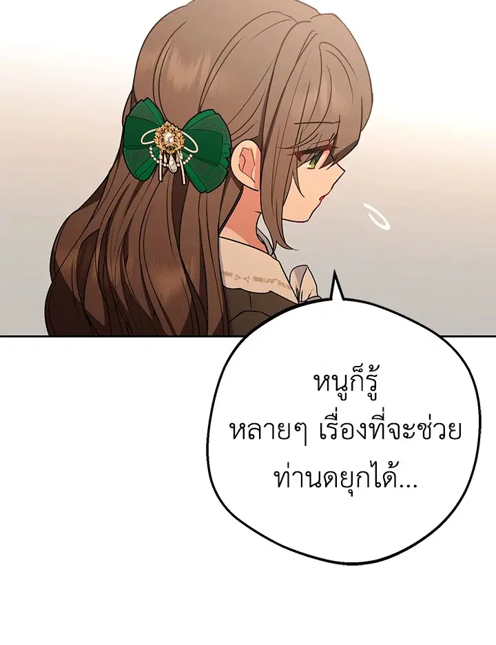 The Villainess Is Shy In Receiving Love – นางร้ายขี้อายเมื่อได้รับความรัก ตอนที่ 12 หน้า 23