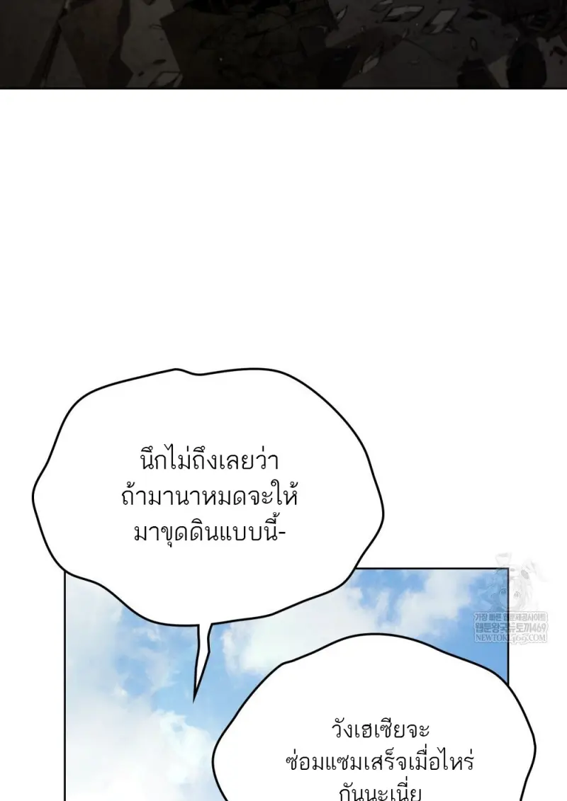Reborn as the Enemy Prince เกิดใหม่เป็นเจ้าชายในประเทศศัตรู ตอนที่ 96 หน้า 96