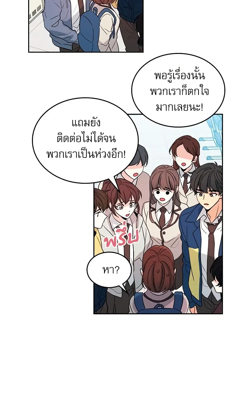 My Life as an Internet Novel ตอนที่ 54 หน้า 6
