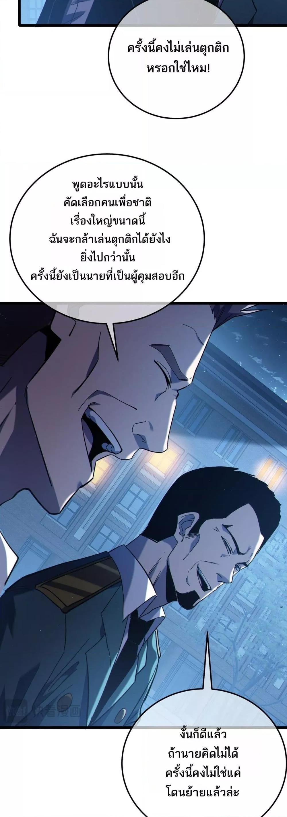My Passive Skills Are Invincible จุติอีกครั้ง พร้อมสกิลติดตัวไร้เทียมทาน ตอนที่ 115 หน้า 28