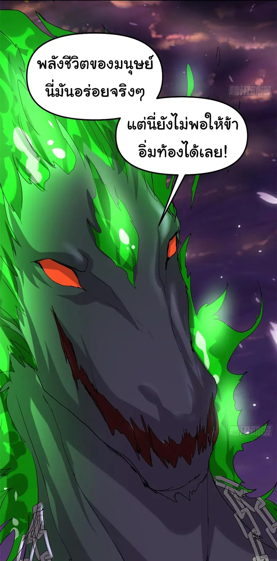 I might be A Fake Fairy ตอนที่ 68 หน้า 10