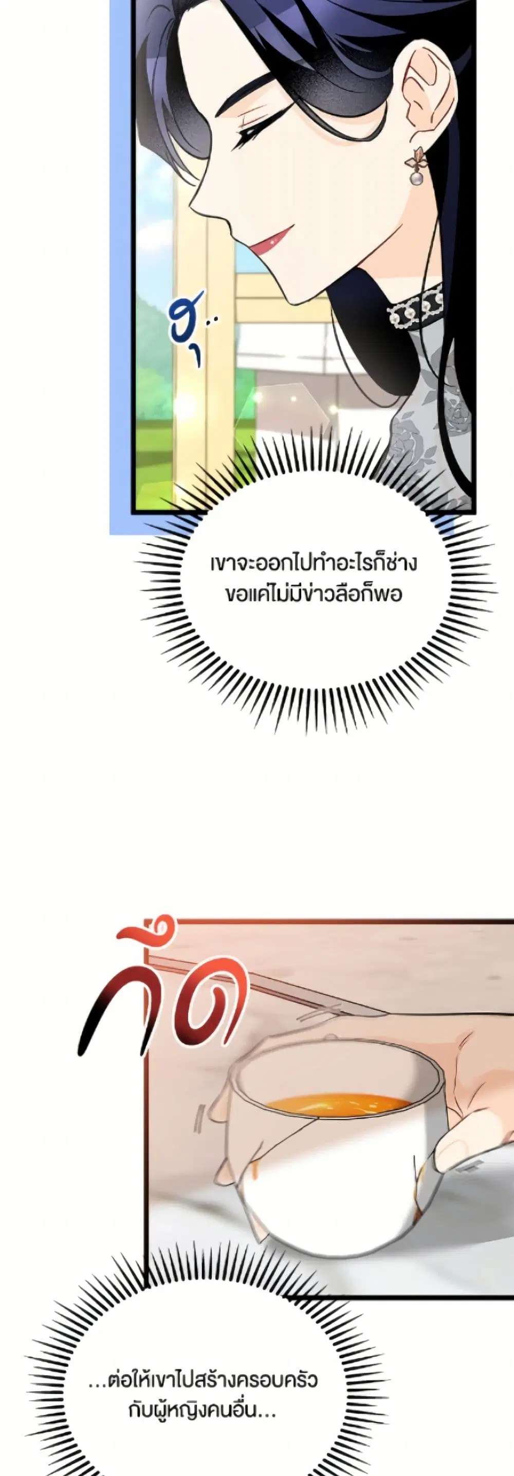 The Symbiotic Relationship Between a Panther and a Rabbit ตอนที่ 186 หน้า 13