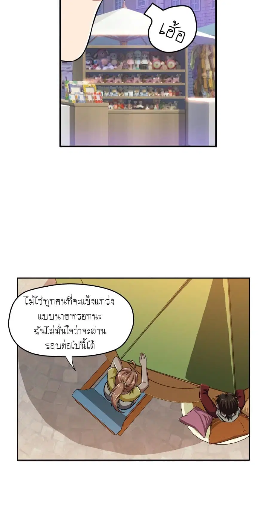 Player Reborn ตอนที่ 49 หน้า 10