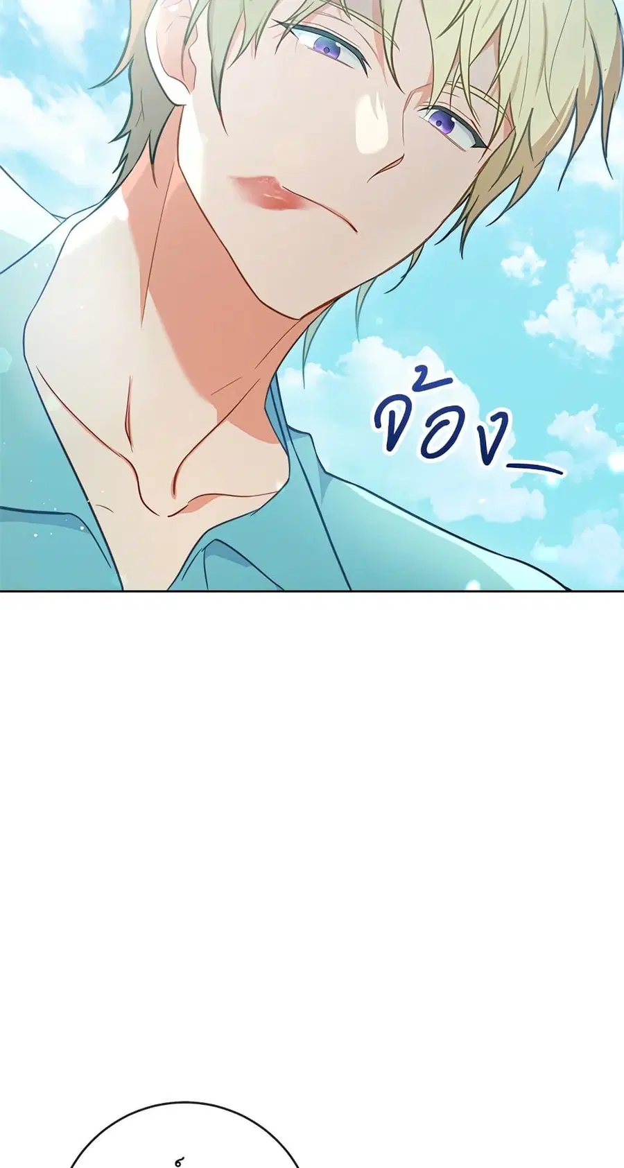 The Young Lady Is a Royal Chef ตอนที่ 88 หน้า 23