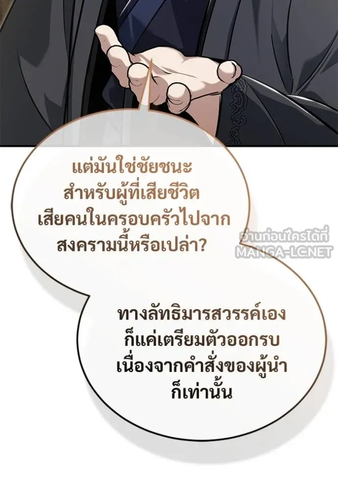 Regressor’s Life After Retirement ตอนที่ 87 หน้า 90