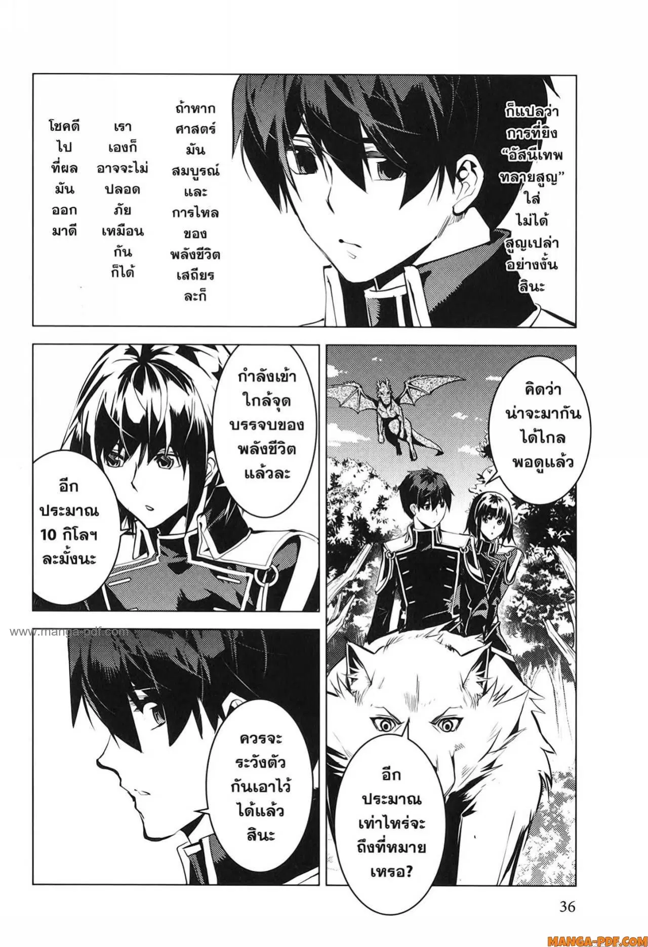Tensei Kenja no Isekai Life ตอนที่ 70 หน้า 34