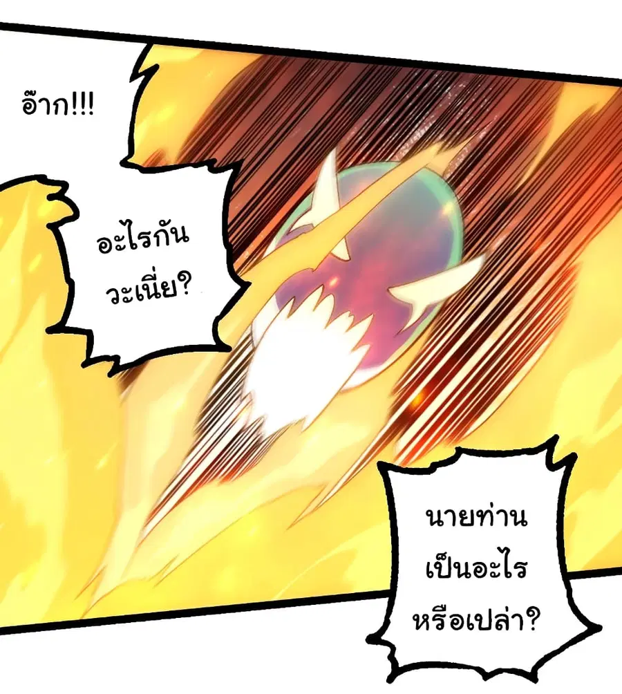 Evolution Begins With A Big Tree ตอนที่ 287 หน้า 27