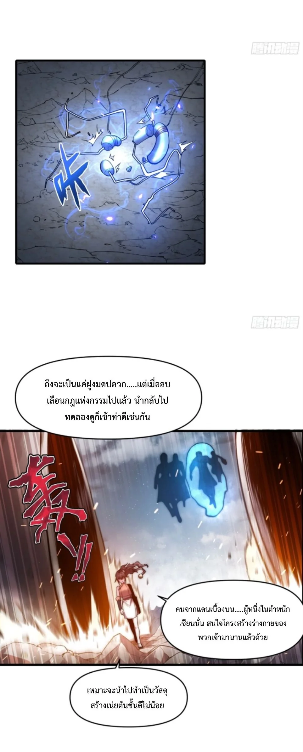 Ten Thousand Years Under Heavenly Tribulation ตอนที่ 16 หน้า 28