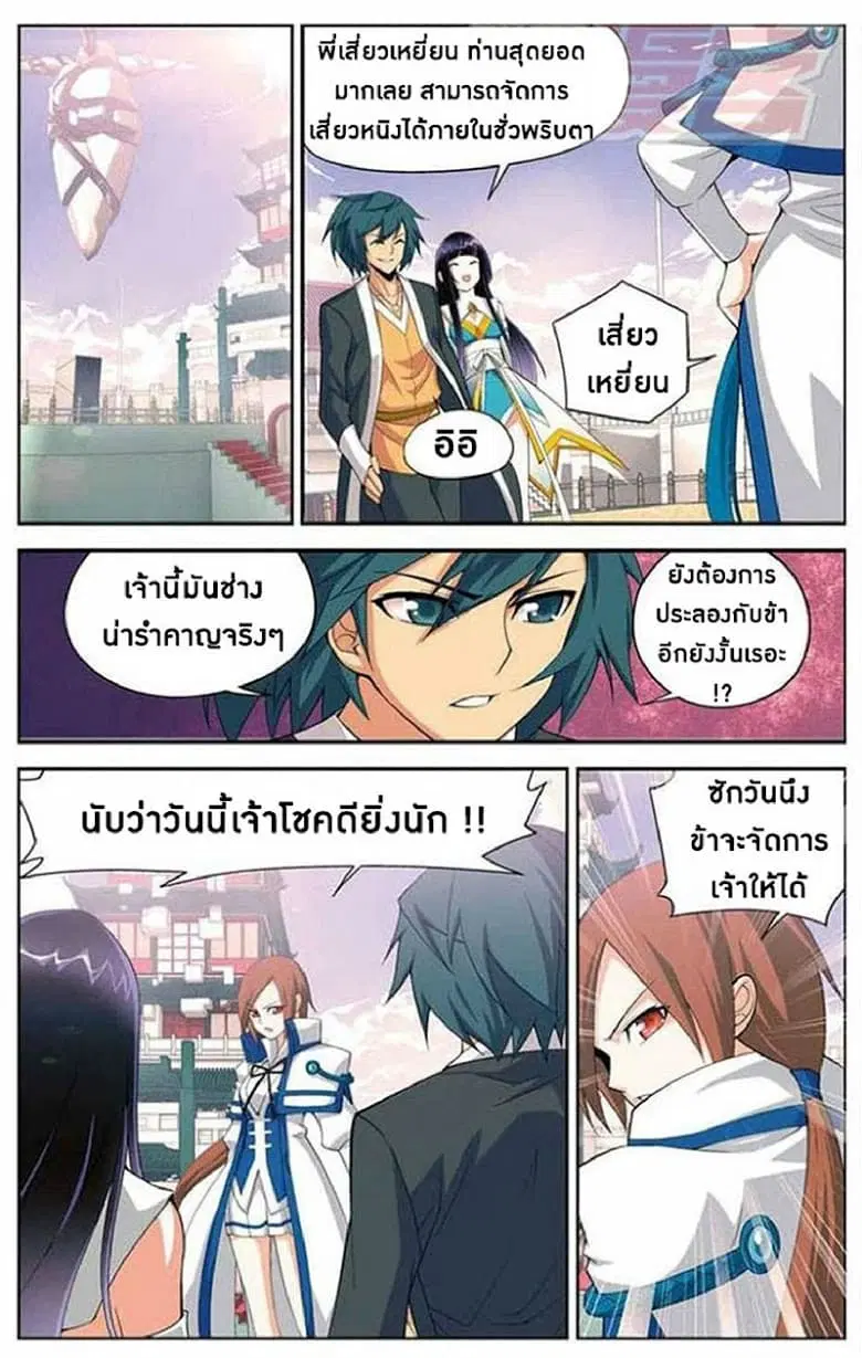 Doupo Cangqiong ตอนที่ 11 หน้า 20