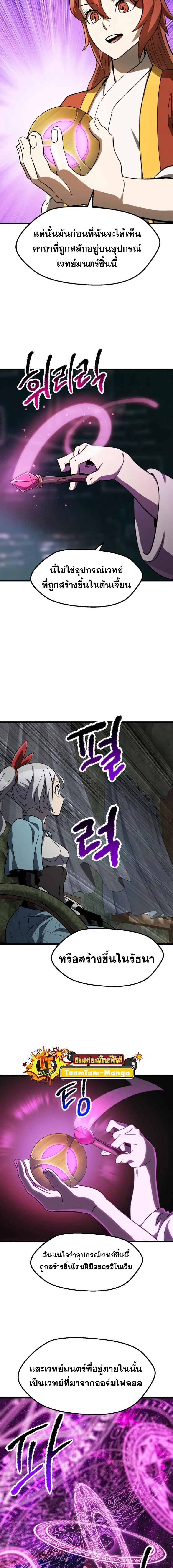 Survival Of Blade King ตอนที่ 170 หน้า 7