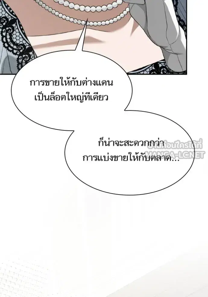 I Am the Queen in This Life ตอนที่ 144 หน้า 92