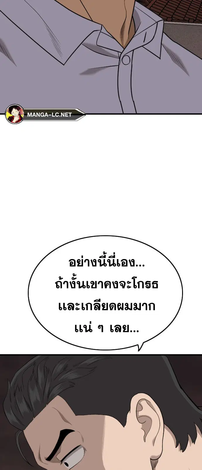 Bad Guy ตอนที่ 162 หน้า 71