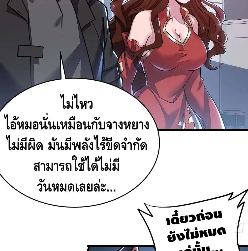 Undead King Beyond ตอนที่ 119 หน้า 49