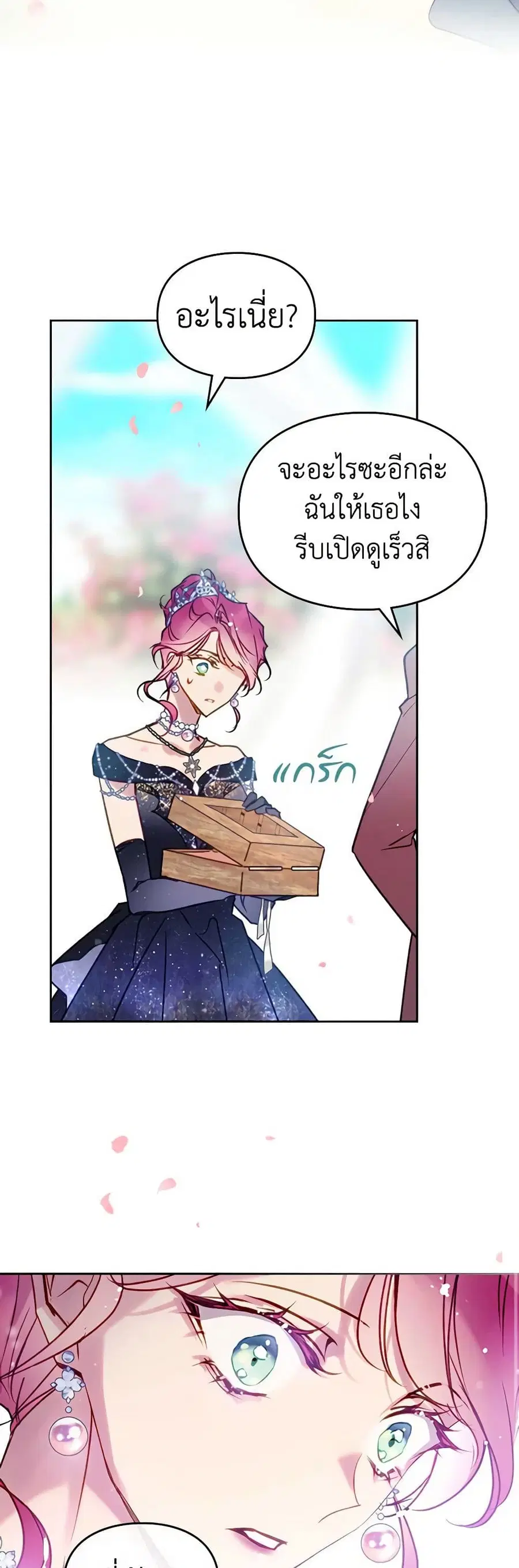 Death Is The Only Ending For The Villainess ตอนที่ 153 หน้า 31