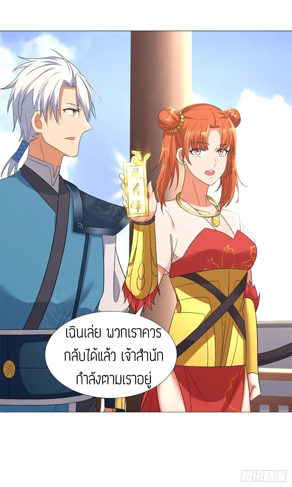 Zhi Zun Chong Sheng ตอนที่ 32 หน้า 27